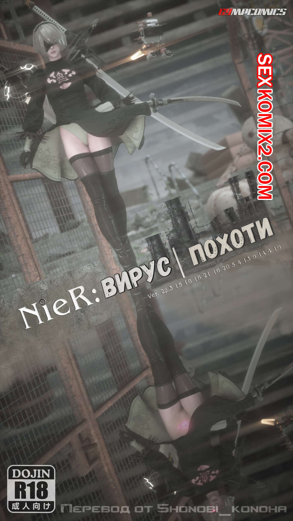 🍓 Порно комикс NieR Automata. Вирус Похоти. 69MPCOMICS секс комикс и  попала в 🍓 | Порно комиксы | porn-comix2.com