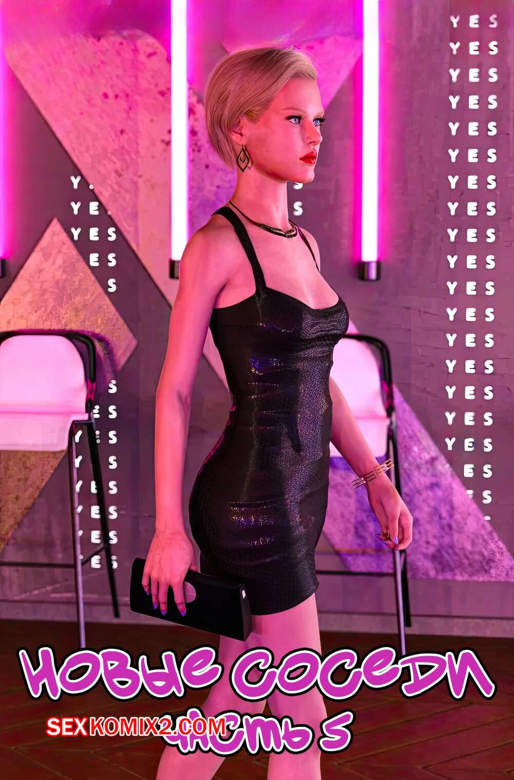 Порно комикс Новые соседи. Часть 5. The New Neighbors. Antalore42