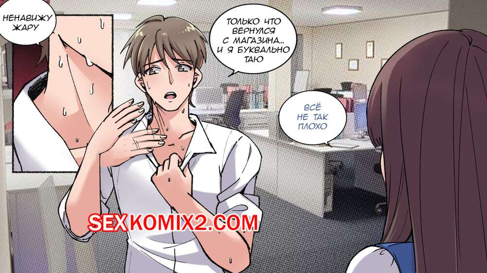 Порно комикс Oфисные Истории. Часть 2. MeowWithMe