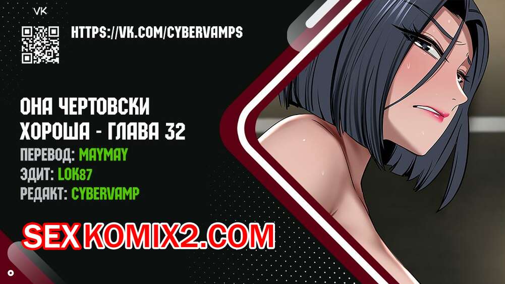 Порно комикс Она чертовски хороша. Часть 32 и 33 и 34. She is one hell of