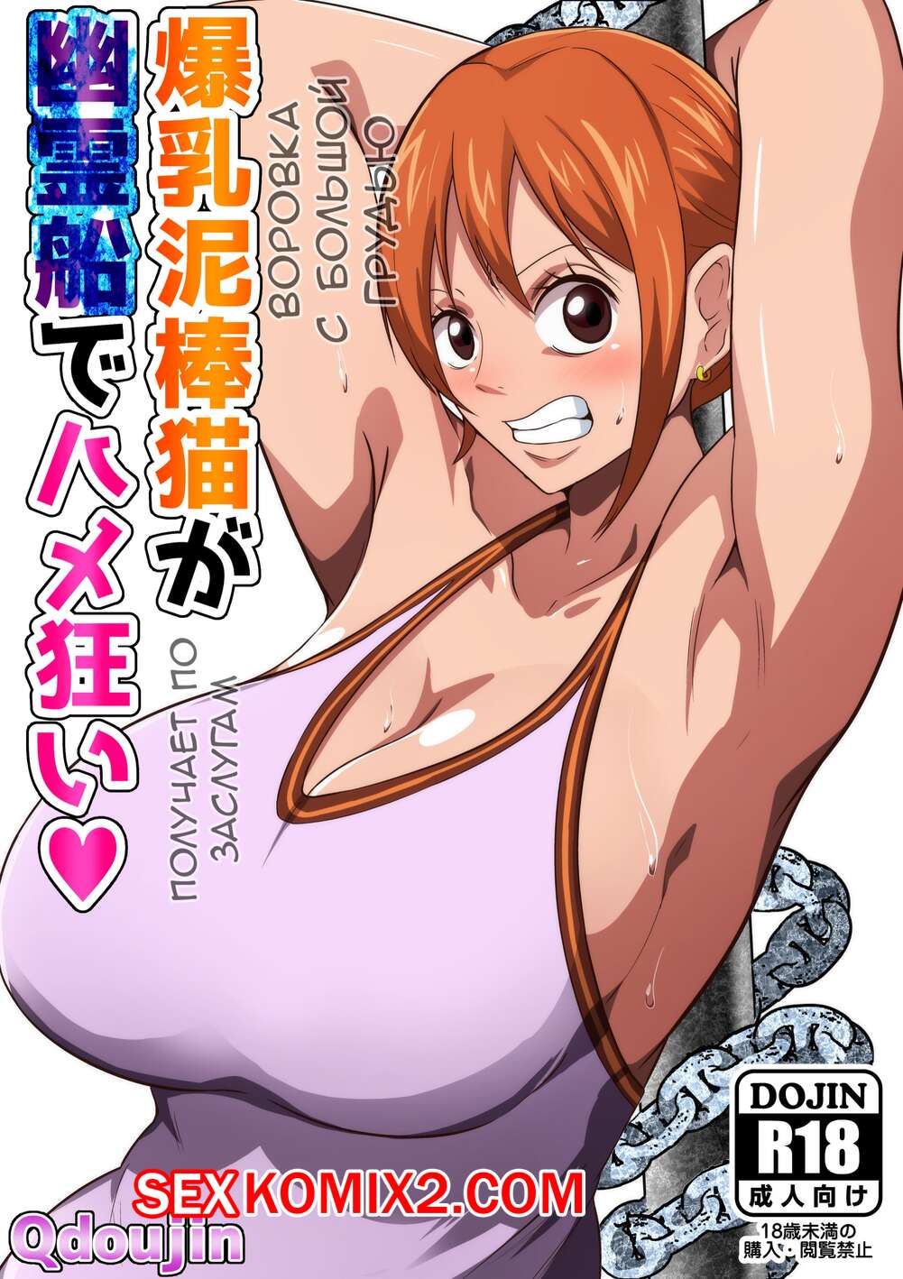 https://img.sex-comixxx2.com/uploads_images/porno-komiks-one-piece--bolshegrudaya-koshka-vorovka-nami-poluchaet-po-zaslugam-seks-komiks-sisyastaya-krasotka-bryunetka-2022-02-12/porno-komiks-one-piece--bolshegrudaya-koshka-vorovka-nami-poluchaet-po-zaslugam-seks-komiks-sisyastaya-krasotka-bryunetka-2022-02-12-642187.jpg