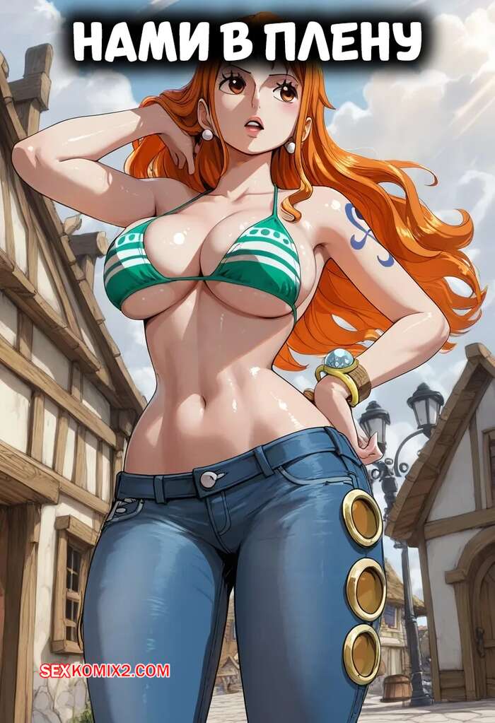 Порно комикс One Piece. Нами в плену. Nami Captured. LewdLilith.