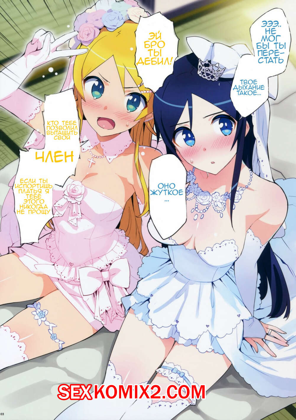 🍓 Порно комикс Oreimo Selection. Fuyu секс комикс платья, чтобы встретить  🍓 | Порно комиксы | porn-comix2.com