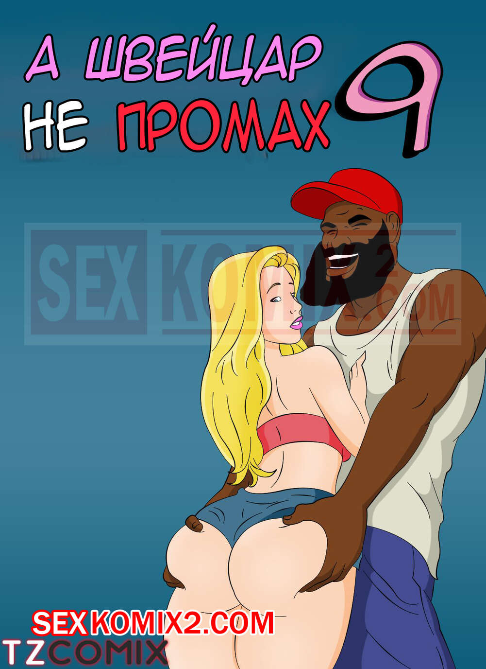 🍓 Порно комикс Патрисинья и Портер. Часть 9. A Patricinha e o Porteiro.  HQPorno. TZComiX секс комикс домой к черному 🍓 | Порно комиксы |  porn-comix.com