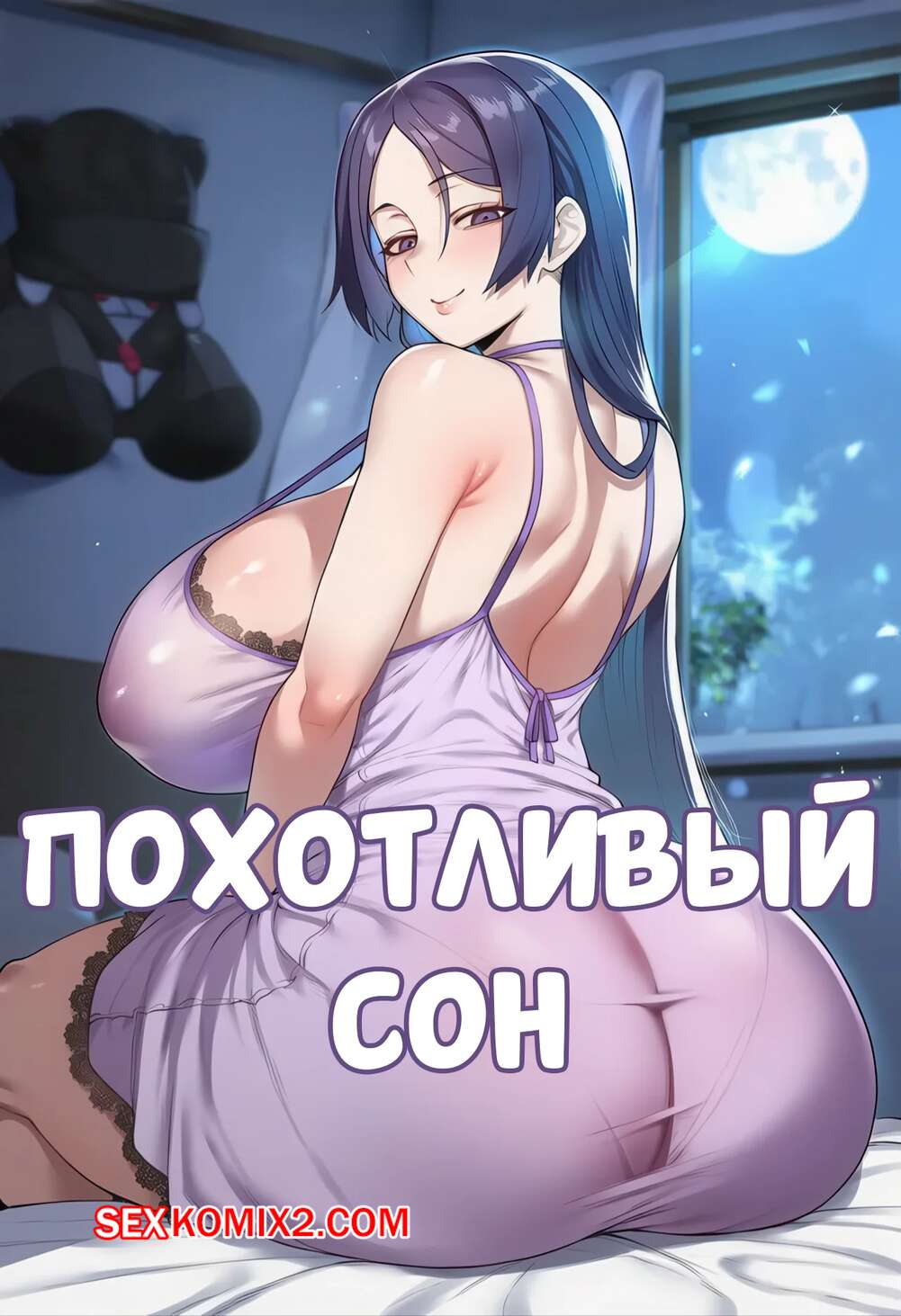 Порно комикс Похотливый сон. A Lustful Dream. Livefrog.