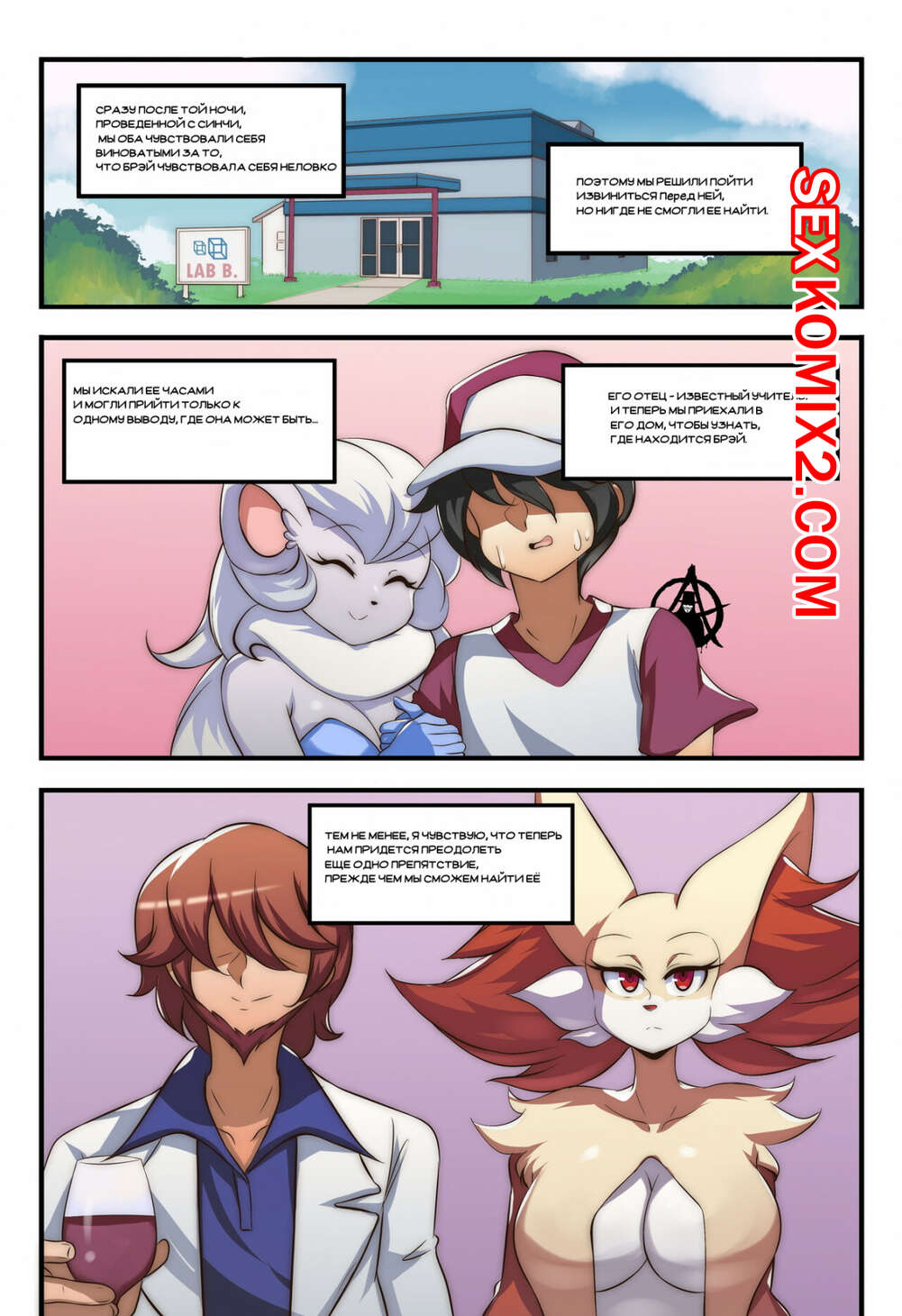 🍓 Порно комикс Покемон. Bray Mom. Pokemon. Lucyfer секс комикс пришла к  парню, 🍓 | Порно комиксы | porn-comix2.com