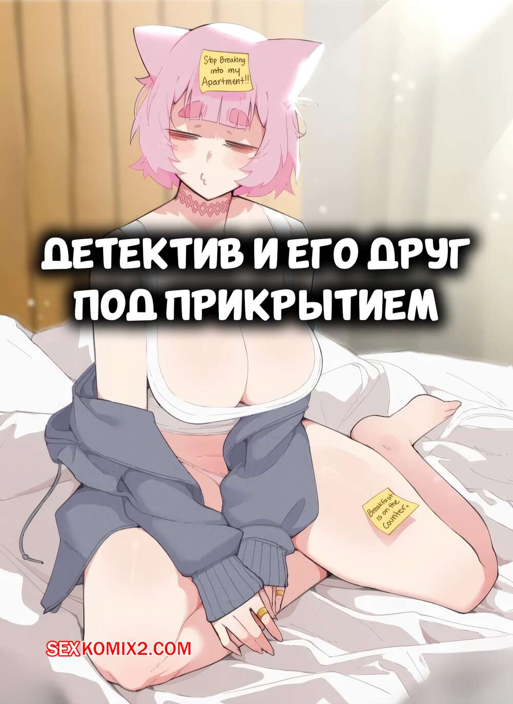 Порно комикс Pokemon. Детектив и его друг под прикрытием. Luxuriass