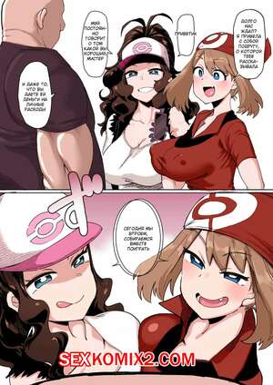 Порно комикс Pokemon. Совместная игра с Мэй и Хильдой. Dekosuke 18gou
