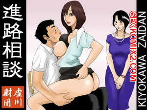 Порно комикс Помощь в профориентации. Kiyokawa Nijiko