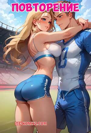 Порно комикс Повторение. Recurve. Bartoon.