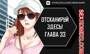 Порно комикс Пожалуйста, отсканируй это. Часть 33 и 34 и 35. yogie jjigojuseyo