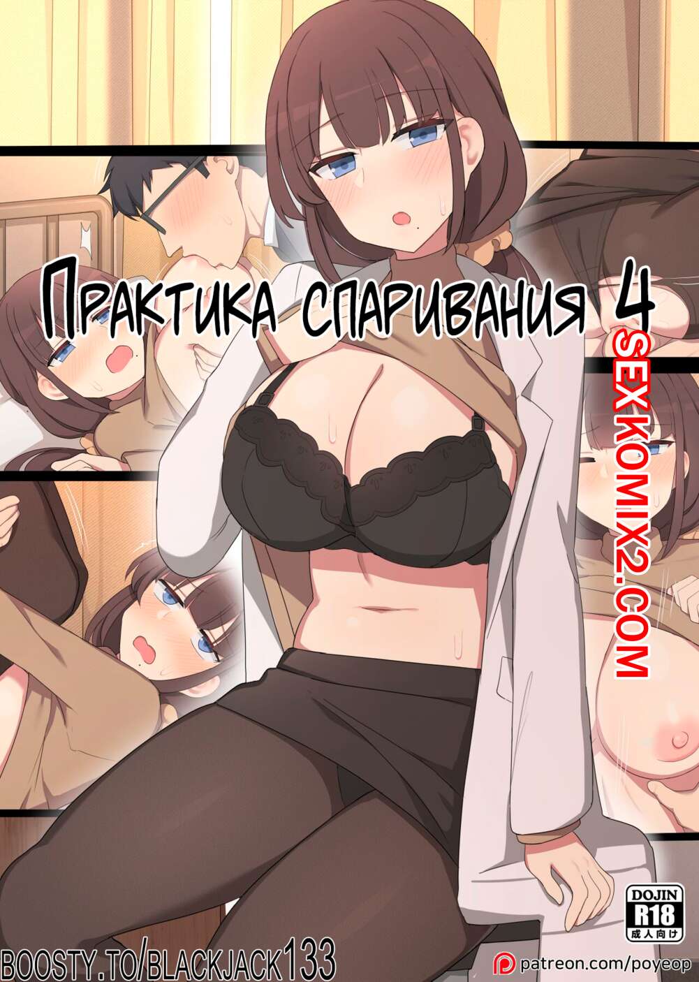 🍓 Порно комикс Практика спаривания. Часть 4. Mating Practice. Poyeop секс  комикс которая решила повеселиться 🍓 | Порно комиксы | porn-comix.com