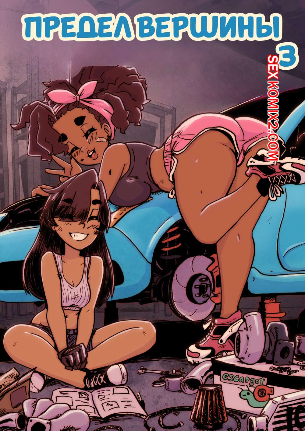 Порно комикс Предел вершины. Часть 3. Apex Limit. Cafe Les Beans.