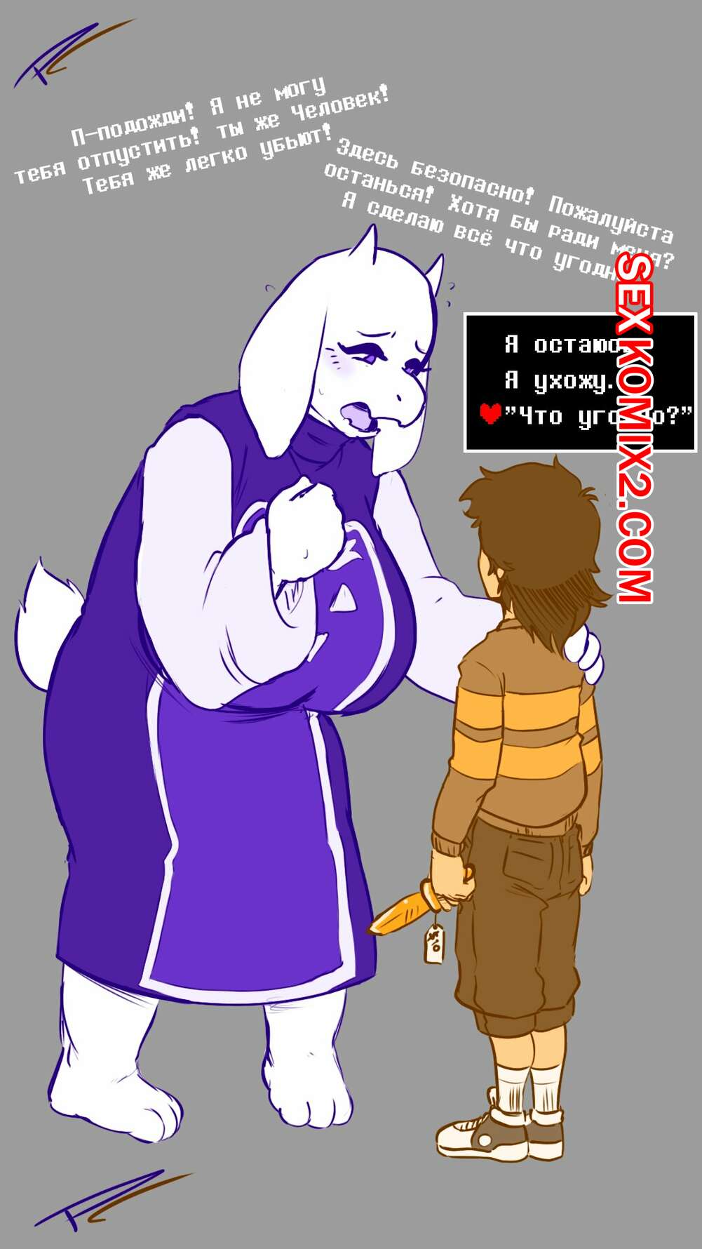 Секс комиксы андертейл