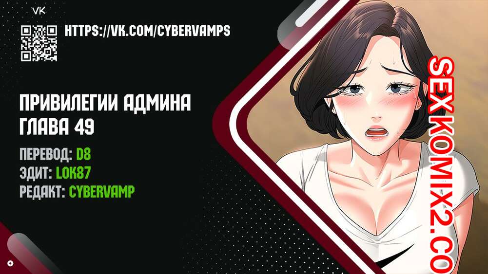 Порно комикс Привилегии администратора. Части 49 и 50 и 51. Administrator Privileges