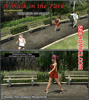 Порно комикс Прогулка по парку. A Walk In The Park. Codemonkey3dx