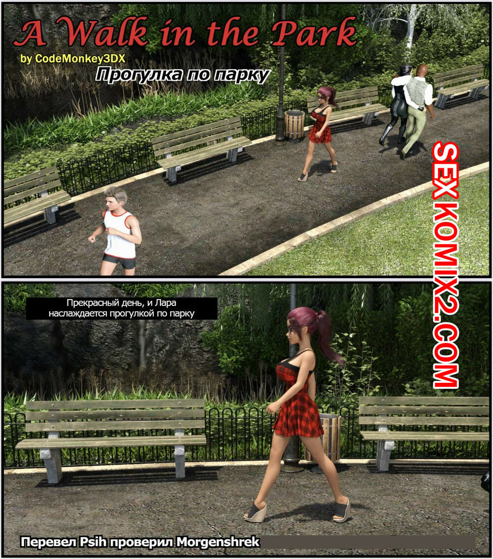 🍓 Порно комикс Прогулка по парку. A Walk In The Park. Codemonkey3dx секс  комикс членом гуляла в 🍓 | Порно комиксы | porn-comix.com