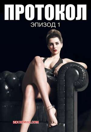 Порно комикс Протокол. Часть 1. Protocol. AWE SOME Ryan.