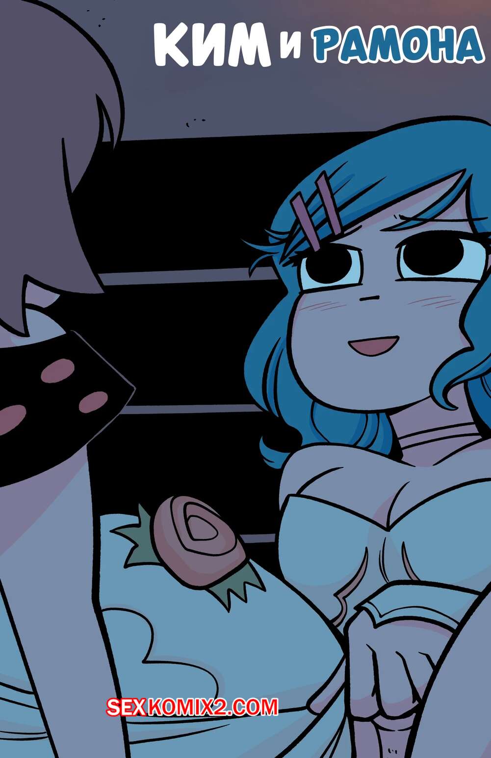 Порно комикс Scott Pilgrim. Ким и Рамона. Kim x Ramona. bonerbob.