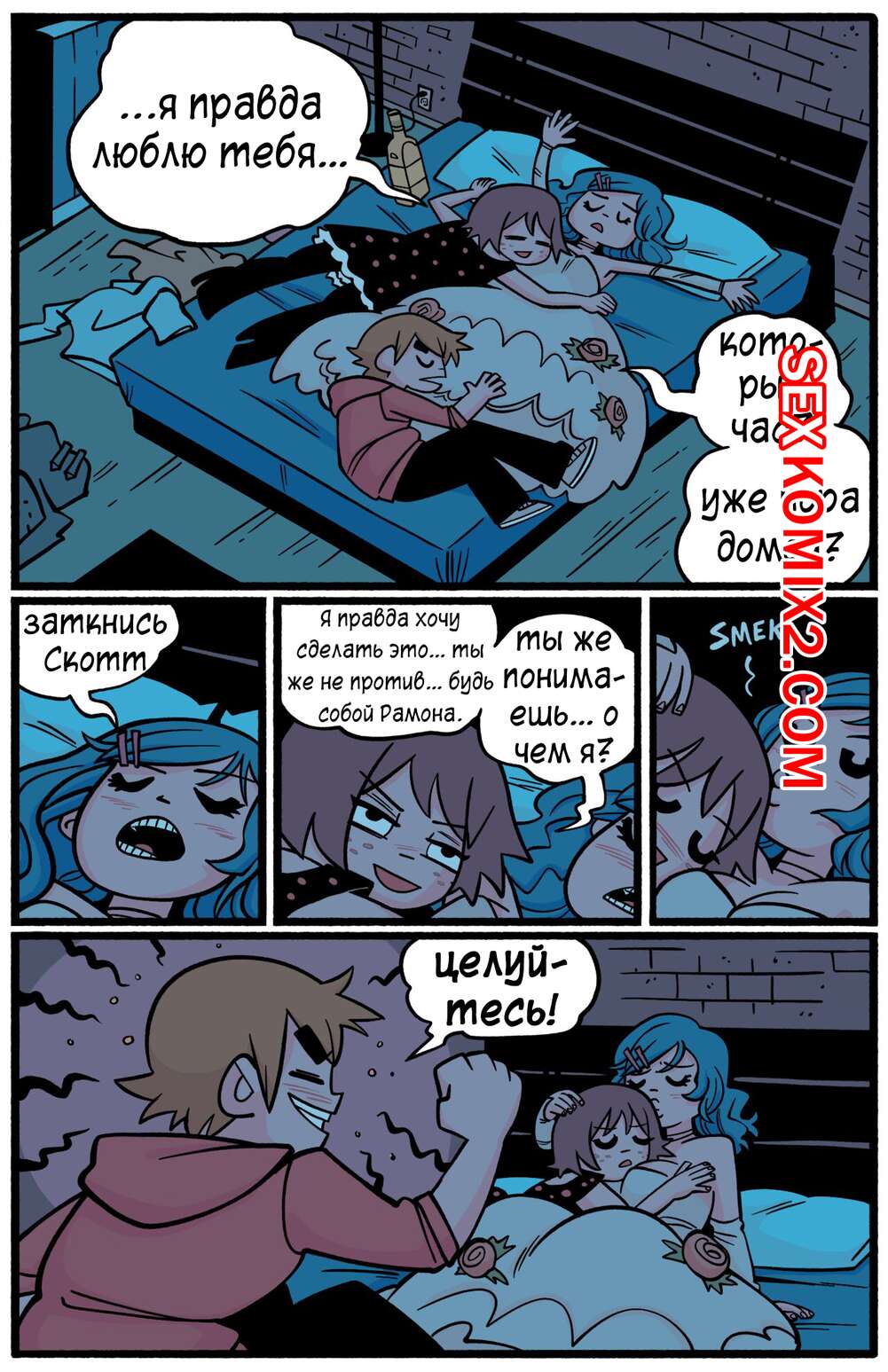 🍓 Порно комикс Scott Pilgrim. Ким x Рамона. Kim x Ramona. BonerBob секс  комикс очень возбуждены и 🍓 | Порно комиксы | porn-comix2.com