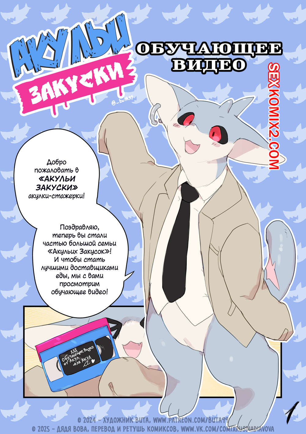 Порно комикс Shark Eats. Акульи Закуски. Часть 3. Buta99