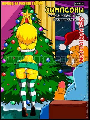 Порно комикс Симпсоны. Часть 10. Рождество в Доме престарелых