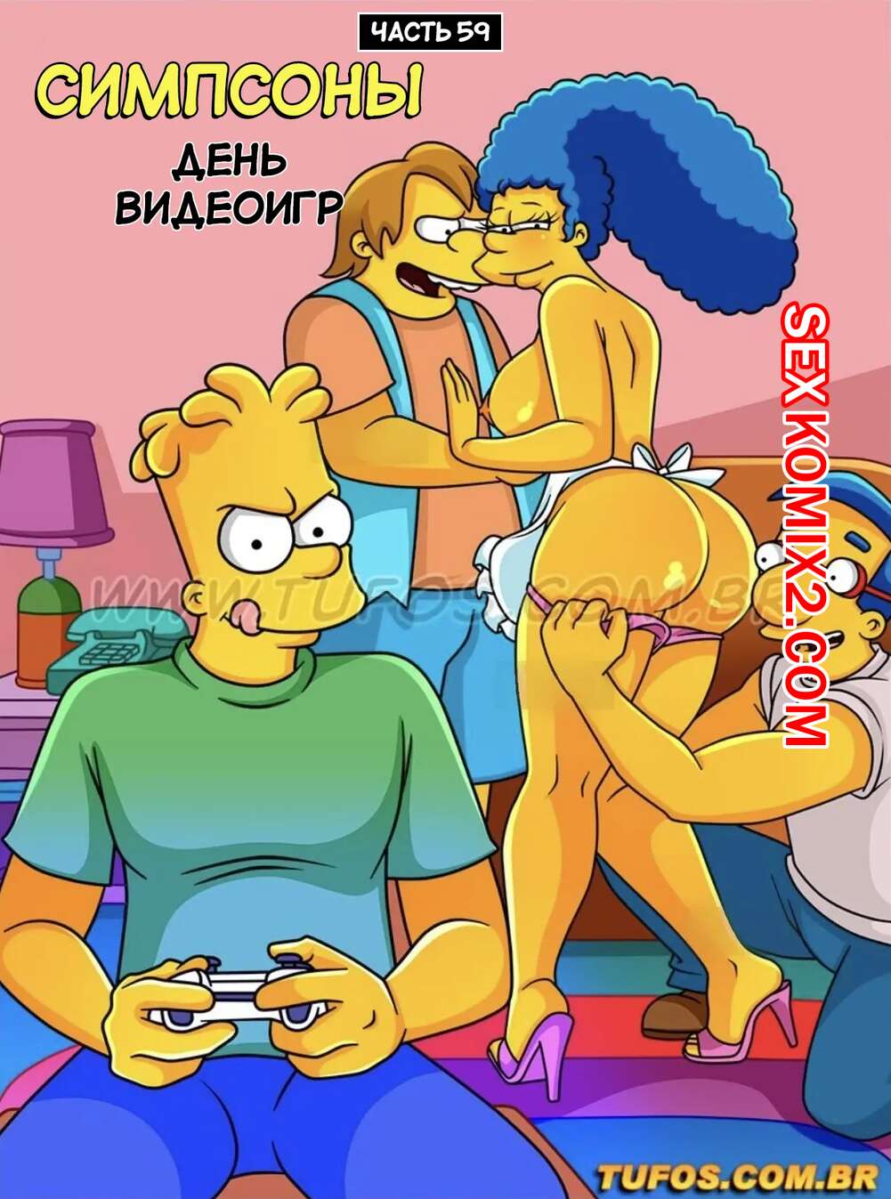 🍓 Порно комикс Симпсоны. Часть 60. День видеоигр. Os Simptoons. Tufos секс  комикс друзья трахают его 🍓 | Порно комиксы | porn-comix2.com