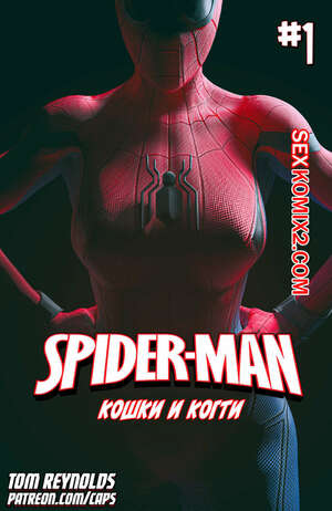 Порно комикс Spider Man. Человек паук. Кошки и когти. Часть 1. Tom Reynolds