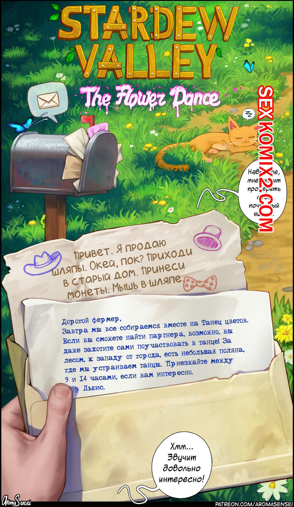 🍓 Порно комикс Stardew Valley. Танец Цветов. Aroma Sensei секс комикс Они  раздеваются и 🍓 | Порно комиксы | porn-comix2.com