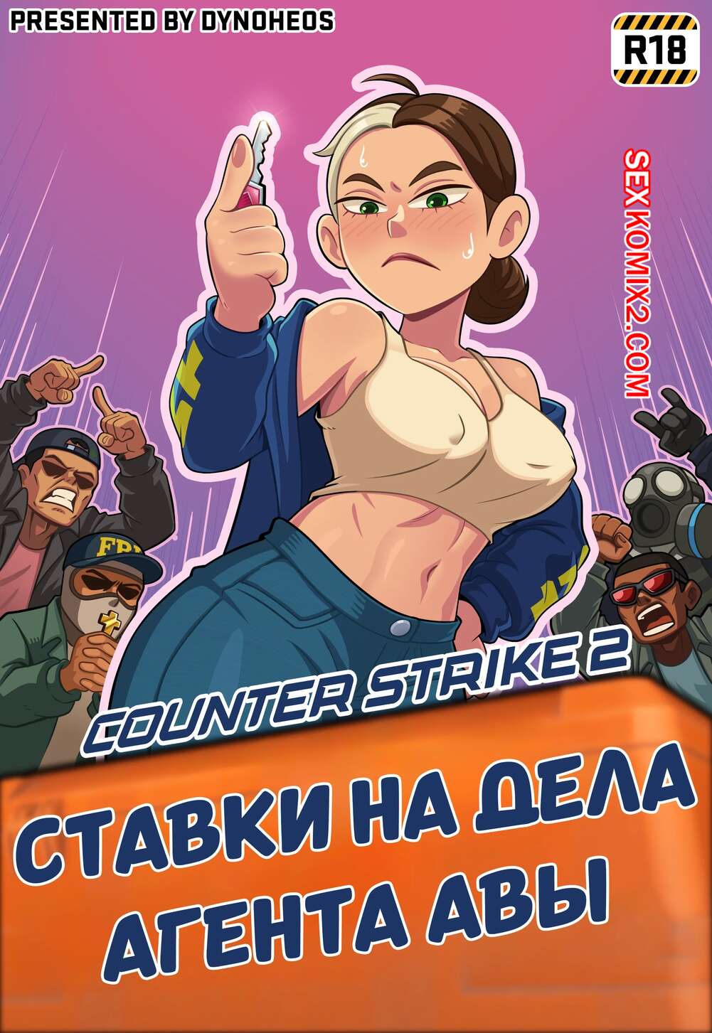 Порно комикс Ставки на дела агента Авы. Agent AVA Case Betting. DYNOHEOS.