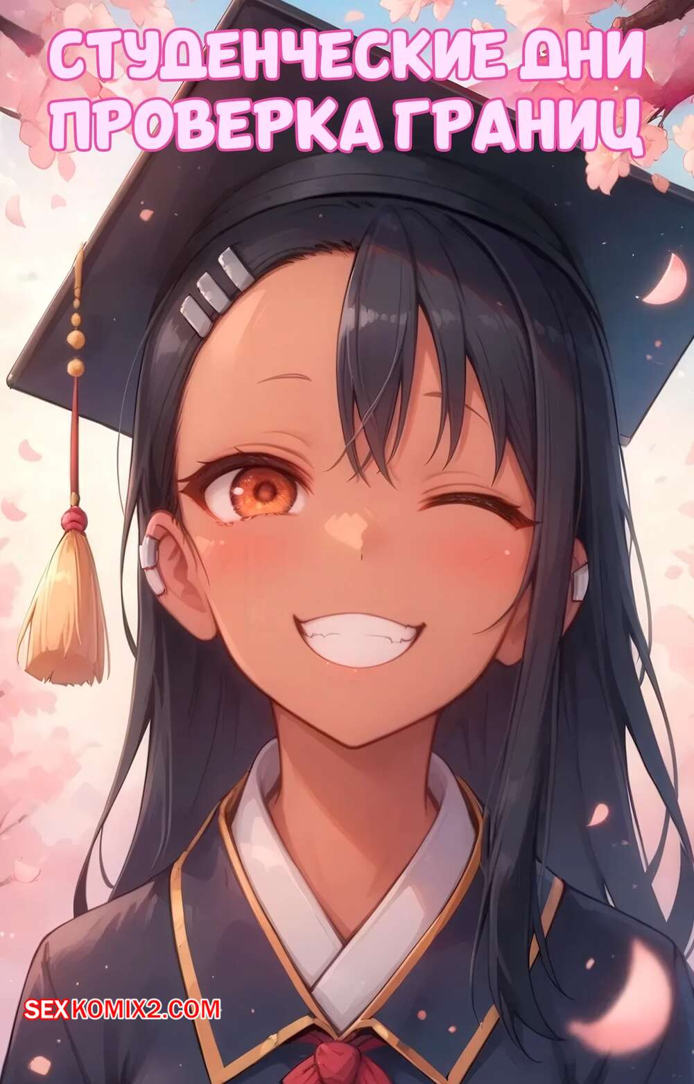 Порно комикс Студенческие дни. Часть 1. College Days. Scarlet Meow.