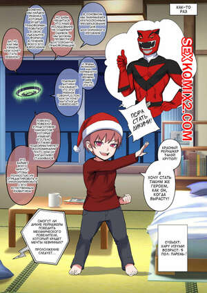 Порно комикс Super Sentai. A Christmas Wish. Ideal Body. Arisa Yoshi