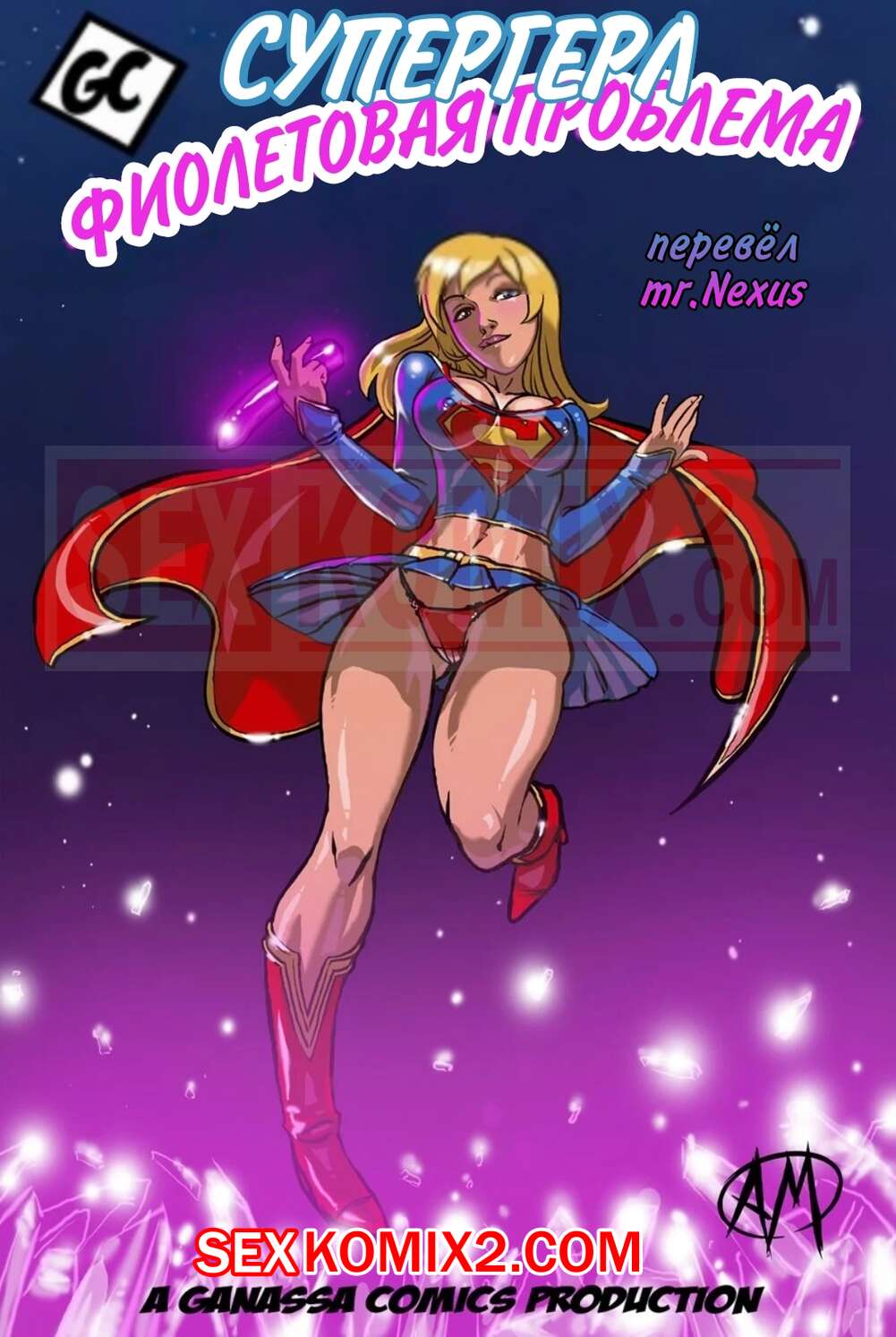 🍓 Порно комикс Supergirl. Супер Гёрл. Фиолетовая проблема. Purple Trouble.  Ganassa секс комикс ебаться. Она сперва 🍓 | Порно комиксы | porn-comix2.com