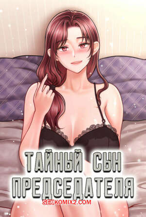 ΠΠΎΡΠ½ΠΎ ΠΊΠΎΠΌΠΈΠΊΡ Π’Π°ΠΉΠ½ΡΠΉ ΡΡΠ½ ΠΏΡΠ΅Π΄ΡΠ΅Π΄Π°ΡΠ΅Π»Ρ. Π§Π°ΡΡΡ 10 ΠΈ 11 ΠΈ 12. The chairmans secret son