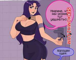 Порно комикс Teen Titans. Блэкфайр. Blackfire. Jibbie