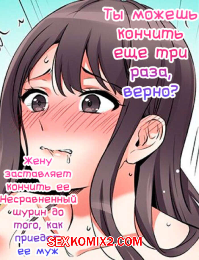 Порно комикс Ты можешь кончить еще три раза. Части 21 и 22 и 23 и 24