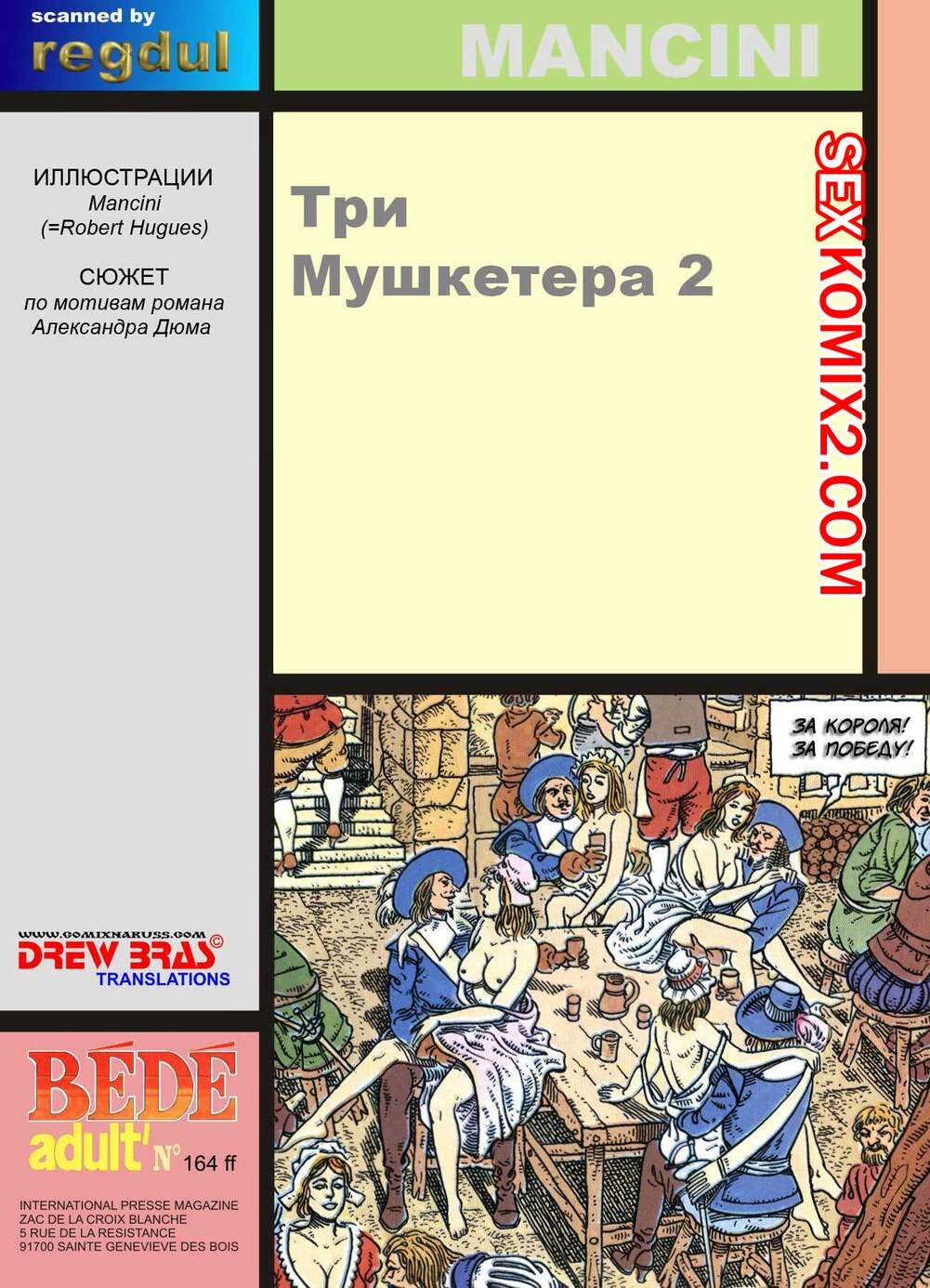 🍓 Порно комикс Три мушкетера секс комикс среди красоток. Сучки 🍓 | Порно  комиксы | porn-comix.com