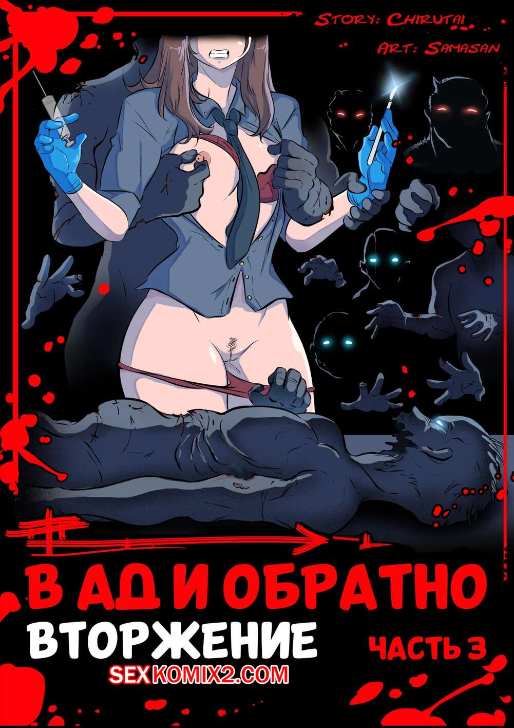 🩵 Порно комикс В ад и обратно. Часть 3. To Hell and Back. Samasan секс  комикс место проистшествия, чтобы 🩵 | Порно комиксы | pornlinkpro.com