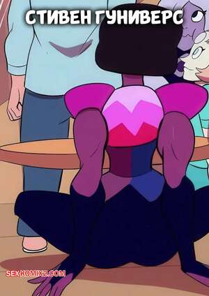 Порно комикс Вселенная Стивена. Стивен Гуниверс. Steven Gooniverse. Annon Mlp.