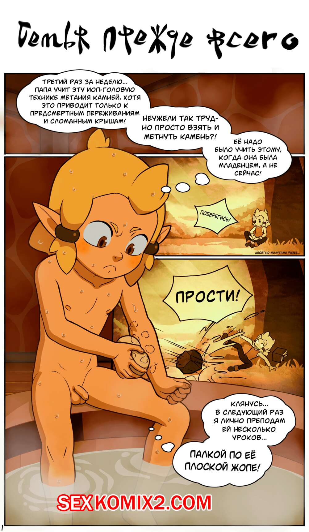 🍓 Порно комикс Wakfu. Семья прежде всего. Highware секс комикс к нему  присоединилась 🍓 | Порно комиксы | porno-multiki.com