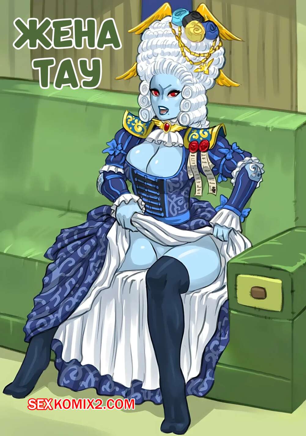 Порно комикс Warhammer. Жена Тау. Tau Wife. Flick.