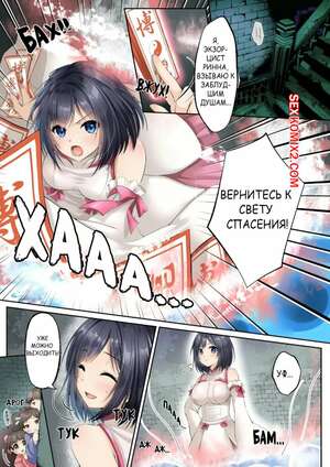 Порно комикс Я захватил разум экзорциста. Sennou Shihai Sareru Mabaraishi. Eltoria