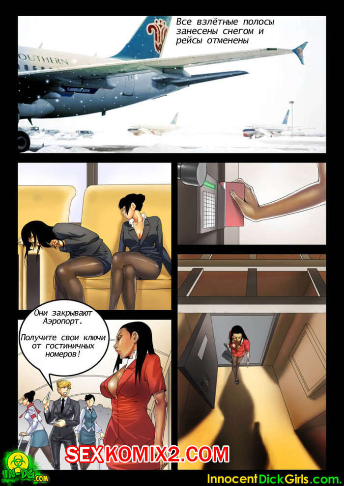 Порно комикс Занесенные снегом. InnocentDickGirls