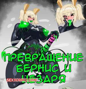 ΠΠΎΡΠ½ΠΎ ΠΊΠΎΠΌΠΈΠΊΡ Zenless Zone Zero. ΠΡΠ΅Π²ΡΠ°ΡΠ΅Π½ΠΈΠ΅ ΠΠ΅ΡΠ½ΠΈΡ ΠΈ Π¦Π΅Π·Π°ΡΡ. YonPii