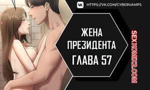 Порно комикс Жена начальника. Часть 57 и 58 и 59 и 60. sazangyn ana