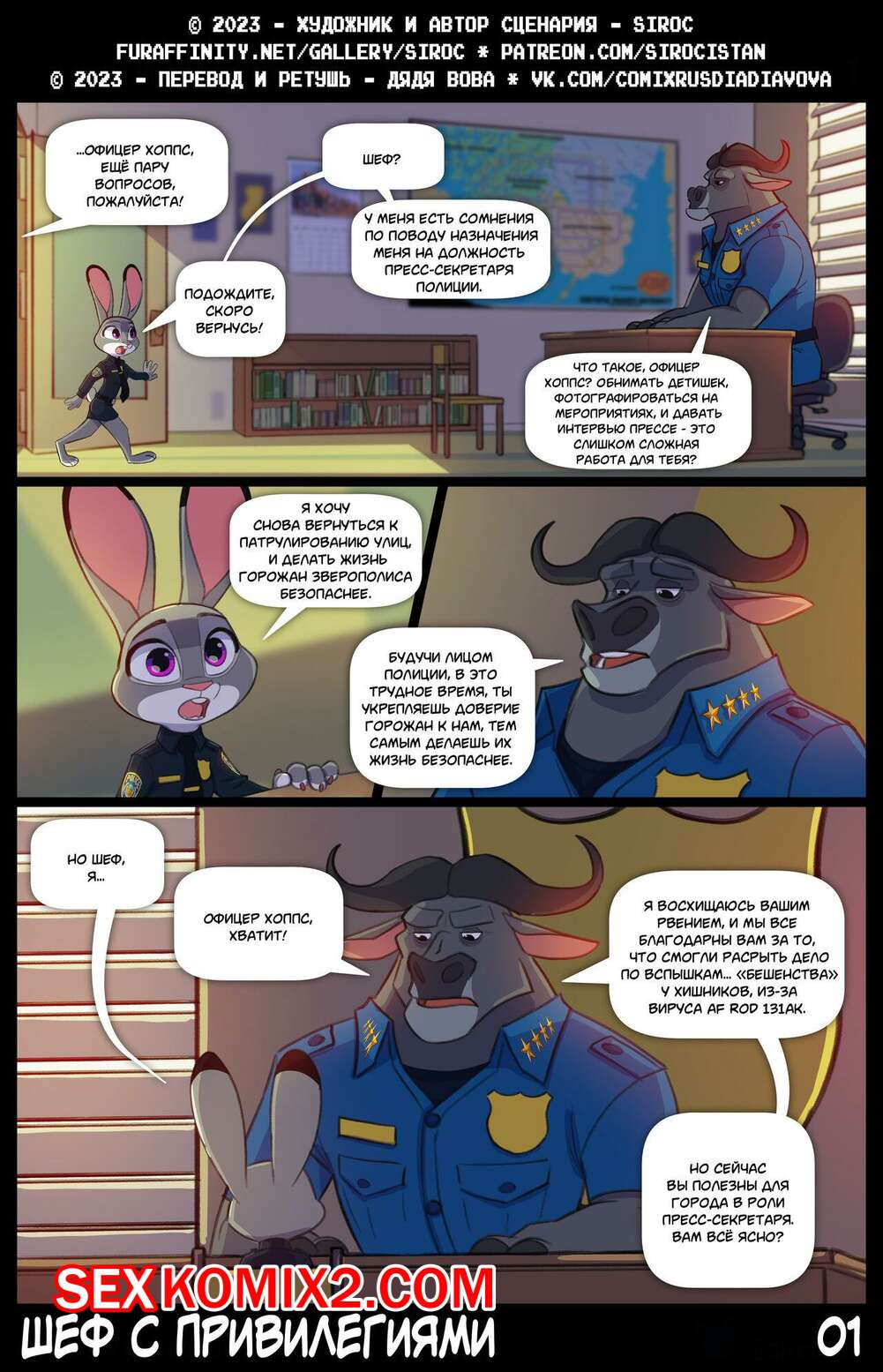 🍓 Порно комикс Zootopia. Шеф с привилегиями. Siroc секс комикс получить  повышение, поэтому 🍓 | Порно комиксы | sex-comixxx2.com